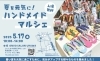 「夏を元気に！ハンドメイドマルシェ👡✨️」