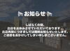 「📢お知らせ📢」