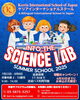 「🌱🔬🌈 今年の夏は、英語でたのしく学べる「サイエンスラボ」へGO！🌈🔬🌱 Summer School 2025のご案内」