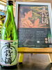 「【浦霞 “夏詣酒”】予約受付中！」