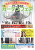 カーテンフェア「おかげさまで60周年」