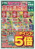 オモテ面「【5/15〜5/19】全力生活応援📢 18・19日はポイント5倍デー!【チラシ】」