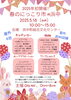 春のにっこり市 in浜中「2025年初開催！【春のにっこり市in浜中】に出店します」