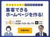 集客できるホームページ作成セミナー 4日間コース「集客できるホームページ作成セミナー 4日間コース」