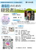 「5月1日木曜日　経営者モーニングセミナー【千曲倫理法人会】」