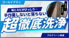 「江戸川区のエアコンクリーニング！通常洗浄ではキレイにできない汚れとは？」