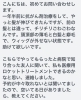 （掲載許可済み）お悩み相談LINE「抗がん剤治療後の再生毛でお悩みの方へ」