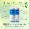 「💠新商品のご紹介💠業務用トイレットペーパー」