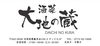 「【大地の蔵】本日、早い時間帯はカウンターのみご案内可能です🙆🏻‍♀️」