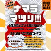 夏祭りイベント開催☀️ナマラマツリ!!!