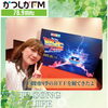 明日はBTTFの話もラジオでするよ～「【5/16(金)放送分のリクエスト受付中♬】かつしかFM13時～90分生放送『YOUR SONG MY LIFE』武田恵瑠々のQUEEN曜日♪23時半～再放送もあるよ♪✨️劇団四季のバック・トゥ・ザ・フューチャーを観てきたよ」