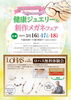 健康ジュエリー＆新作メガネフェア「🎉＼5/16(金)〜18(日)開催／ ✨健康ジュエリー＆新作メガネフェア✨」