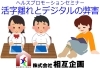 「健康セミナー「活字離れとデジタルの弊害」のご案内」