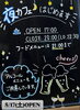 「夜カフェ始まります！毎週土曜日＆アルコールメニューも登場」