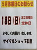 「５月定休日」