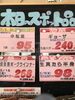 「本日のおすすめ！釧路スーパーヒロセ」