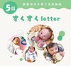 すくすくletter５月号表紙「新居浜市の子育て情報　すくすくletter　5月号を発行しました」
