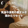 「真夏のような暑さや湿気・・・頭の重だるさはドライヘッドスパでスッキリと！（=^ェ^=) 整体・オイル・リーディング・占い・顔そり・氣功」