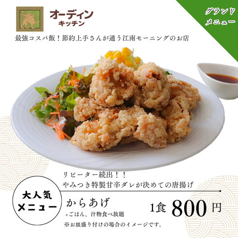 からあげ「【からあげ】リピーター続出!!やみつき特製甘辛ダレが決めての唐揚げ ┃ オーディンキッチン 江南店」