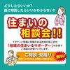 「住まいの相談会🏡inイタケンリビングフェア」