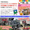 キャンピンカーやバイクもたくさん並びます！「5/17.18 厳美の民泊完成見学会開催！」
