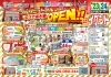 是非お越しください「【5/23・24限定】寝屋川で水まわりイベント開催中！豪華特典も♪」