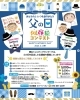 「なめし★こどもDaysのご案内」