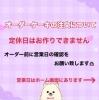 「ネットからオーダーケーキをご注文のお客様へお願いm(_ _)m」