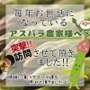 「アスパラ農家様へ突撃‼︎訪問‼︎してきちゃいました🏃‍♀️」