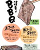 「【清竜のBBQ、始まってます!】」