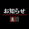 「『焼肉 圭 はなれ』メニューリニューアルのお知らせ」