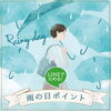 雨の日…そうだResetへ行こう☔️「雨の日ご来店で特別ポイント!LINEショップカード特典のご案内🤗」