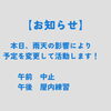 「予定変更」