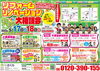 「いよいよ本日より開催！　リフォーム＆リノベーション大相談会　開催！」
