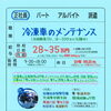 神戸市西区平野町【高木コールド】さんで　正社員募集❗️