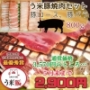 「千歳市産ブランド豚【う米豚】3点、割引き中‼︎」