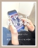 インターネット予約画面「\ スマホで教習予約 /」