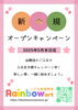 グランドオープンキャンペーン「🌈アート教室～カリキュラムと保護者参加型プレゼンテーションをご紹介！【Rainbow Art】」