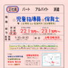 神戸市西区南別府【みくまく】さんで 児童指導員 保育士の 正社員募集❗️