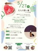 「大人の習い事5月コラボ企画♫
「心身のバランスを崩しやすい梅雨時期を乗り切る、いやしのクラフト時間」を開催します！」