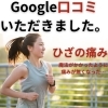Google口コミ「Google口コミいただきました。」