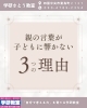 親の言葉が子どもに響かない😔３つの理由があります「親は良かれと思って言っているのに…親の言葉が子どもに響かない理由とは？」