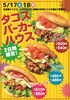 「タコスパーカーハウスフェア🌮」