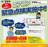エアコン点検「～家電のメンテナンス～エアコンのおそうじ・点検【豊明市でおうちのリフォーム、家電販売・修理対応】」