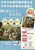 お手入れ教室の詳細説明「無料お手入教室でグラブを大切に！」