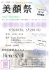 「アンチエイジング『美顔祭』2025年5月22日・23日開催いたします！！」