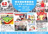 イベント参加「埼玉福祉事業協会さんのイベントに参加しました😊」