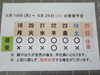「5 / 19 (月) ～ 5 / 25 (日)  営業予定」