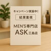 脱毛キャンペーン実施中「【本日ご予約満了】たくさんのご利用に感謝！12周年キャンペーン継続中」