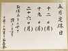 「5月19日(月) 定休日です」